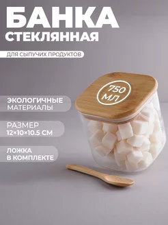 Банка контейнер для хранения сыпучих продуктов