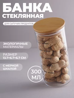 Банка для хранения сыпучих продуктов