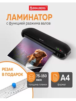 Ламинатор, формат А4