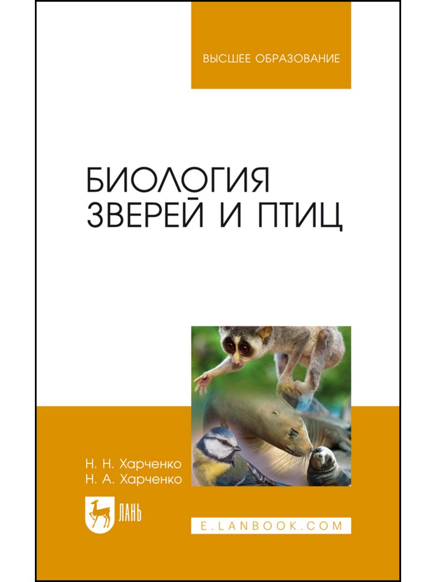 Психология животных книги. Биология животных. Кормление учебник Ветеринария. Биология животных научпоп.