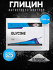 GLYCINE Глицин для мозга, 100 гр бренд WATT NUTRITION продавец Продавец № 46309