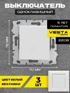 Выключатель одноклавишный без рамки белый Roma White - 3 шт