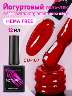 Йогуртовый гель-лак с эффектом перепелиного яйца, HEMA FREE