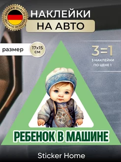 Наклейка ребенок в машине