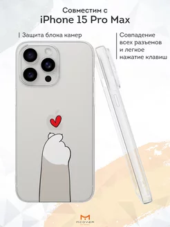 Чехол на Apple Iphone 15 Pro Max с принтом Лапка