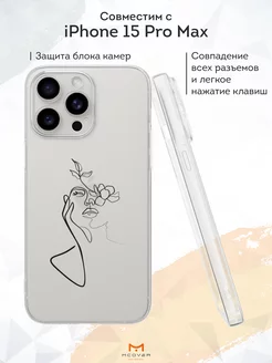 Чехол на Apple Iphone 15 Pro Max с принтом рисунком