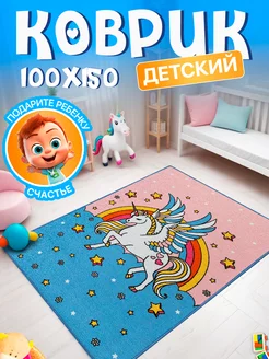 Ковер комнатный 100х150 с ворсом