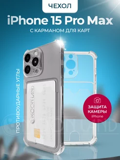 Чехол с карманом для карт для iPhone 15 Pro Max