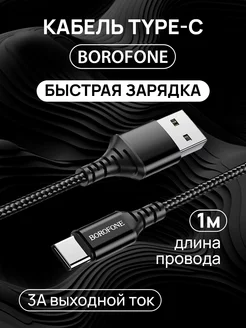 Кабель type-c usb с быстрой зарядкой для android