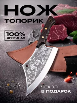 Нож топорик кухонный профессиональный для мяса