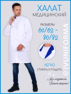 Халат медицинский мужской