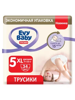 Подгузники-трусики Junior, размер 5, 11-25 кг, 34 шт