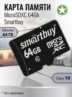 Карта памяти microSDXC 64Gb Class 10 без адаптера