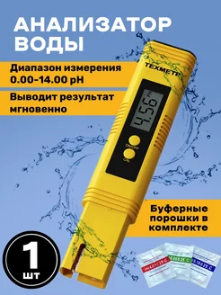 Измеритель pH-метр для воды, анализатор 0.00-14.00 pH