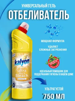 Универсальное чистящее средство-гель "Летнее солнце" 750 мл