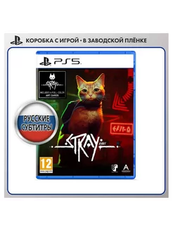 Stray [PS5, русские субтитры]