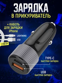 Разветвитель прикуривателя и провод для iphone