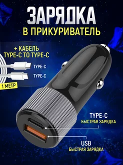 Разветвитель прикуривателя и кабель type-c type-c