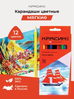 Карандаши цветные мягкие для рисования 12 цветов