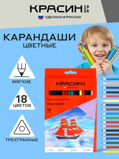 Карандаши цветные мягкие для рисования 18 цветов