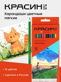 Карандаши цветные мягкие для рисования 12 цветов