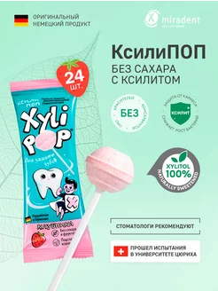 Леденцы без сахара XyliPOP Xylitol с ксилитом клубника 24шт