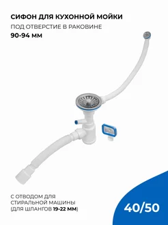 Сифон для кухонной мойки 3.1 2"х40 с гибкой трубой