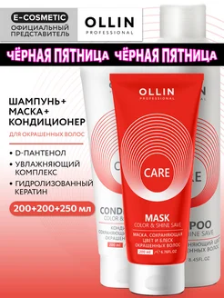 Набор для волос OLLIN CARE маска, шампунь и кондиционер