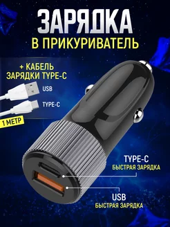 Разветвитель прикуривателя и кабель type-c