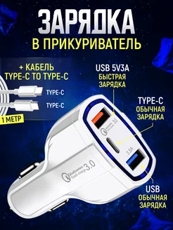 Разветвитель прикуривателя и кабель type-c type-c