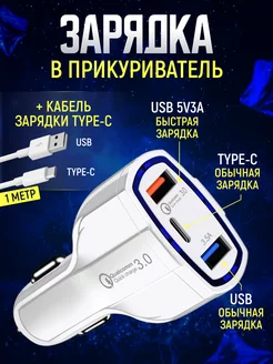 Разветвитель прикуривателя и кабель type-c