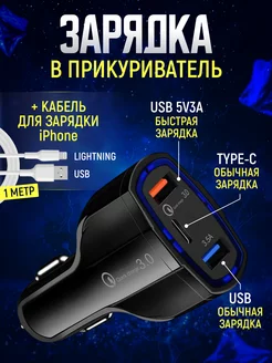 Разветвитель прикуривателя и кабель для iphone