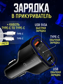 Разветвитель прикуривателя и кабель type-c type-c