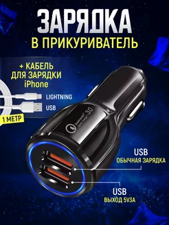 Разветвитель прикуривателя и кабель для iphone