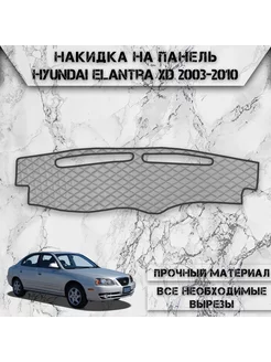 Накидка на панель приборов для Hyundai Elantra XD 2003-2010