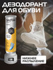 Дезодорант для обуви Sport 100 мл 1 шт бренд Salton продавец Продавец № 88237