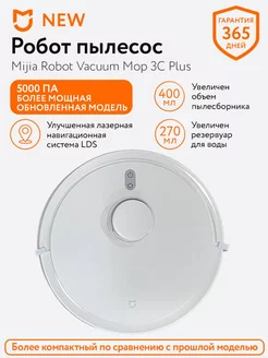 Робот-пылесос Mijia Vacuum Mop 3C Plus CN версия