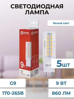 Лампа светодиодная LED-JCD 9Вт 230В G9 4000К, 860Лм, 5 шт