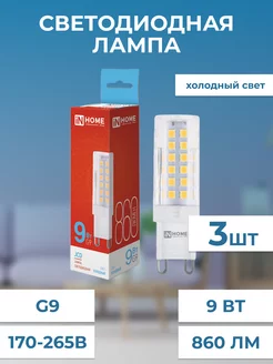 Лампа светодиодная LED-JCD 9Вт 230В G9 6500К, 860Лм, 3 шт