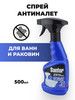 Спрей для ванн и раковин антиналет, 500 мл бренд Sanfor продавец Продавец № 870354