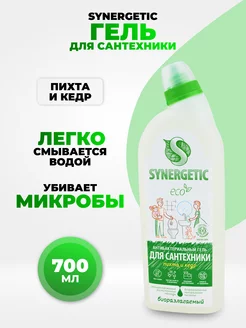 гель Synergetic пихта-кедр для сантехники в ванной 700 мл