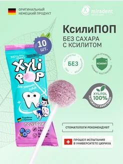 Леденцы без сахара XyliPOP с ксилитом голубика 10шт