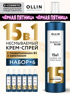 Подарочный набор спрей для волос OLLIN 15 в 1 PERFECT HAIR