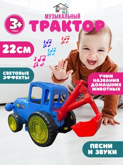 Музыкальный синий трактор с ковшом