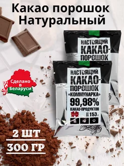 Какао порошок Натуральный без сахара