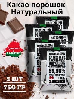 Какао порошок Натуральный без сахара