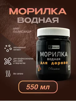 Морилка для дерева Premium, ПАЛИСАНДР, 550мл