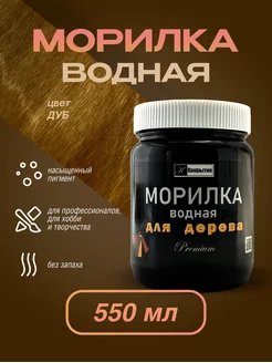 Морилка для дерева Premium, ДУБ, 550мл