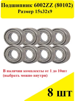 Подшипник 6002 ZZ (80102)