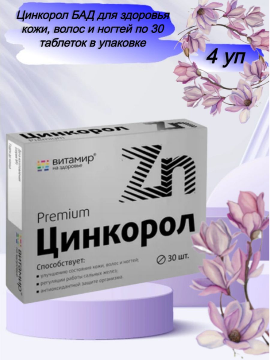 Цинкорол